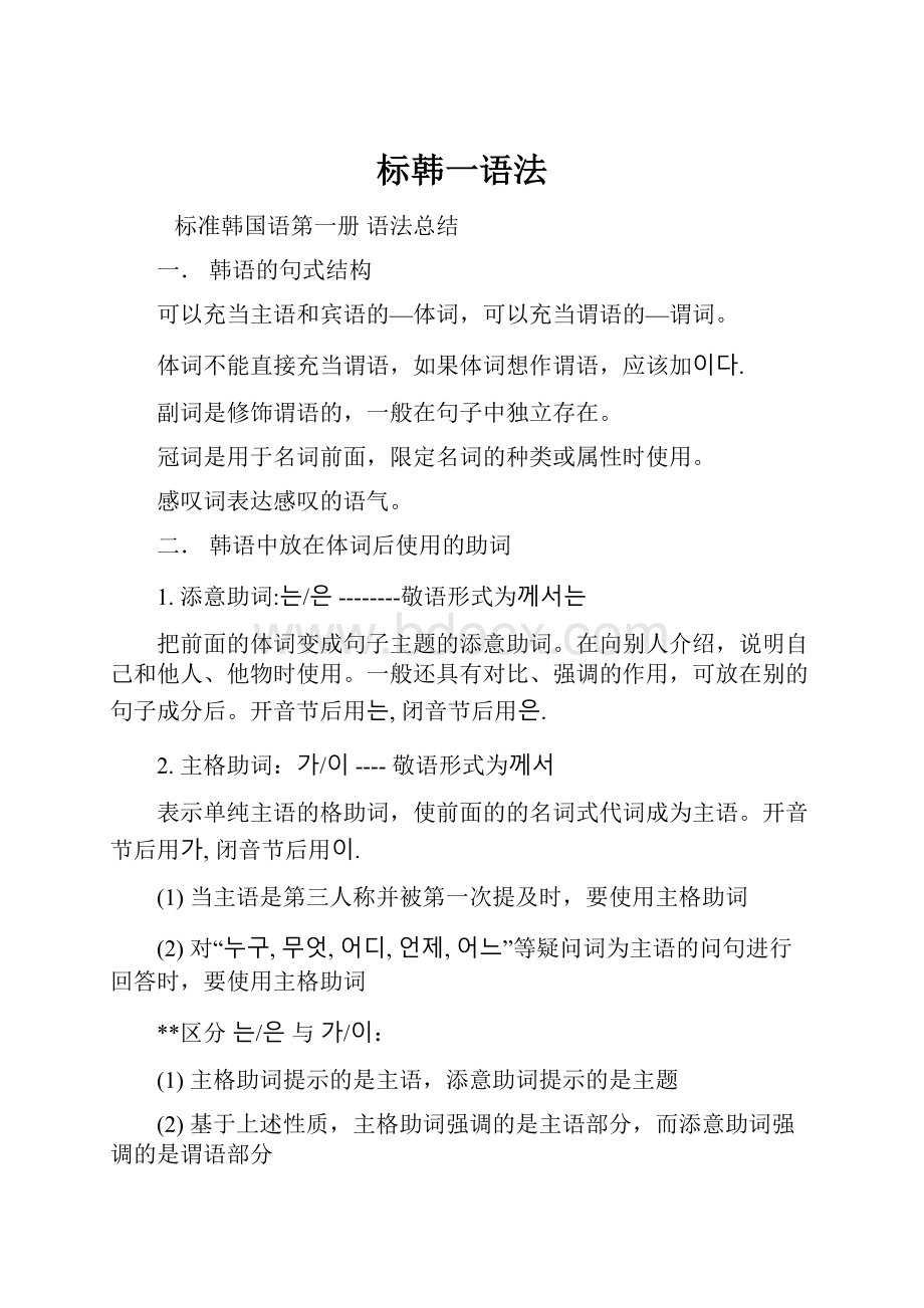 标韩一语法Word下载.docx_第1页