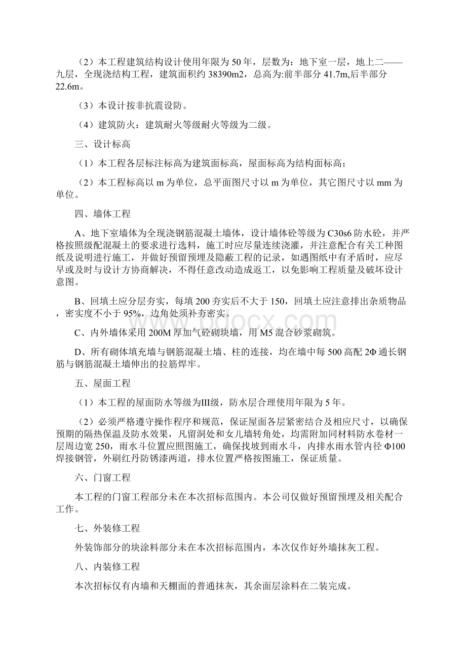 南部县政务中心施工组织设计方案之二090313Word格式文档下载.docx_第2页