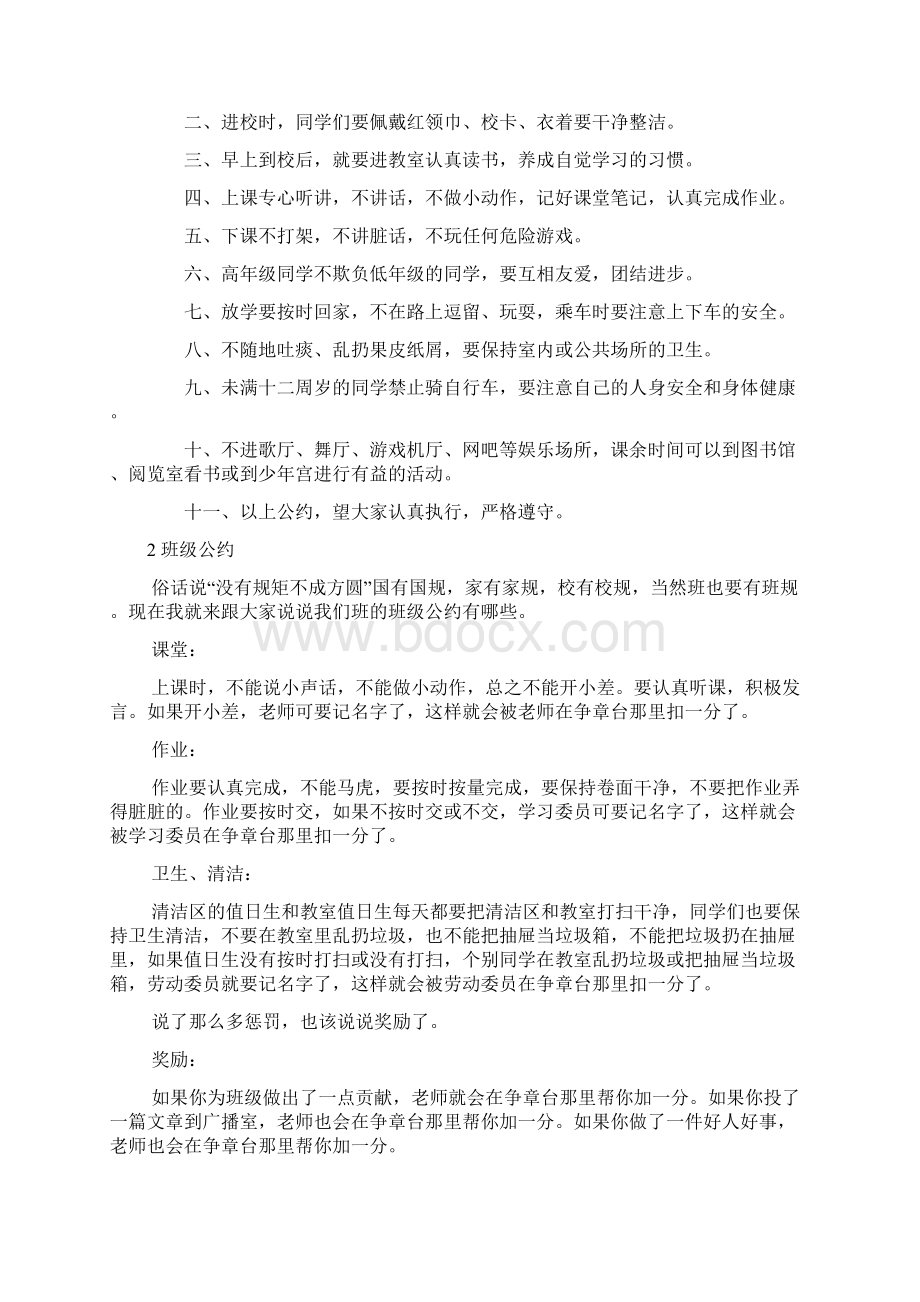 北师大版三年级上册习作5《制定公约》范文计25篇.docx_第2页