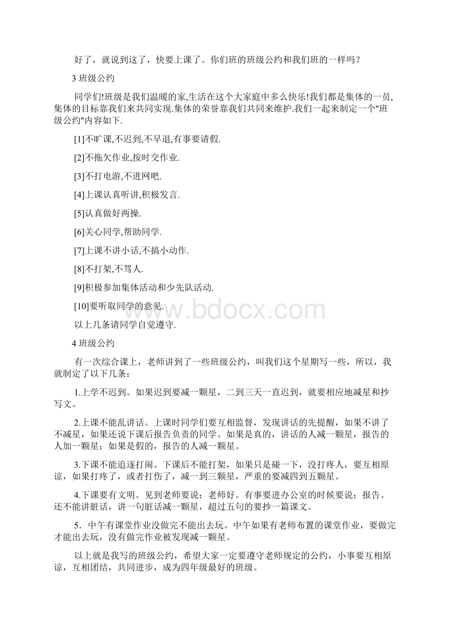 北师大版三年级上册习作5《制定公约》范文计25篇.docx_第3页