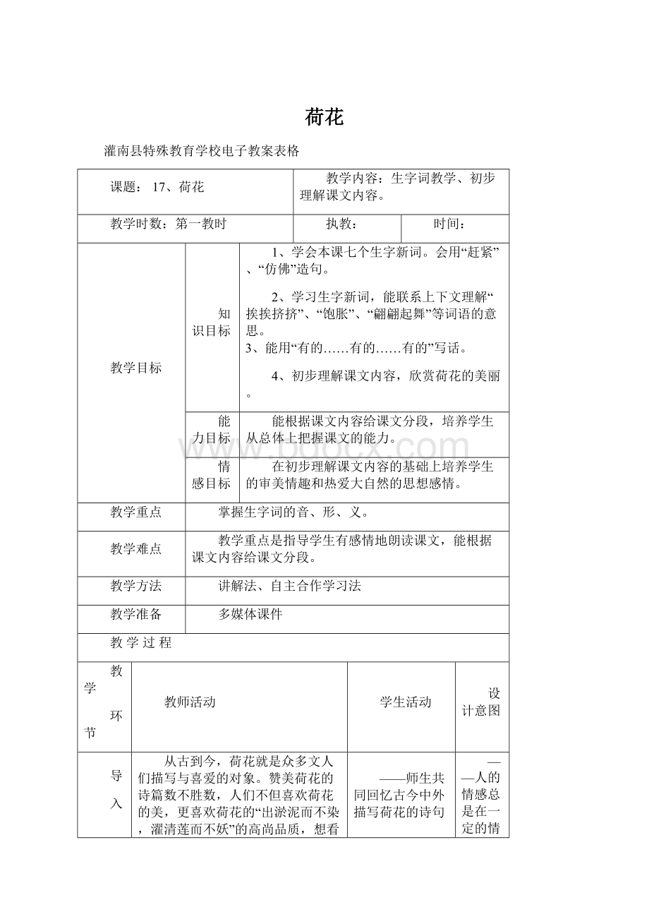 荷花Word文件下载.docx_第1页