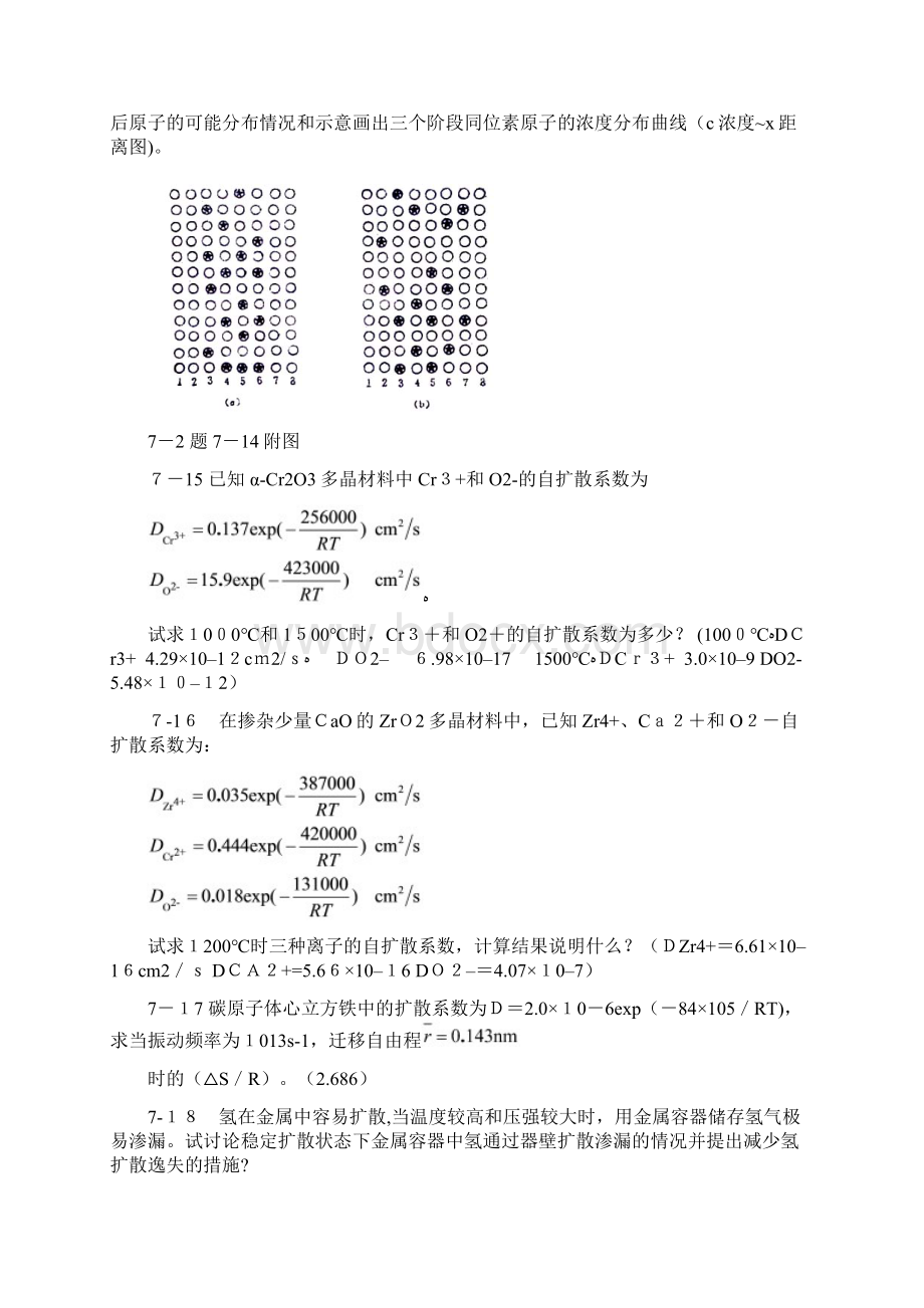 扩散与固相反应.docx_第3页