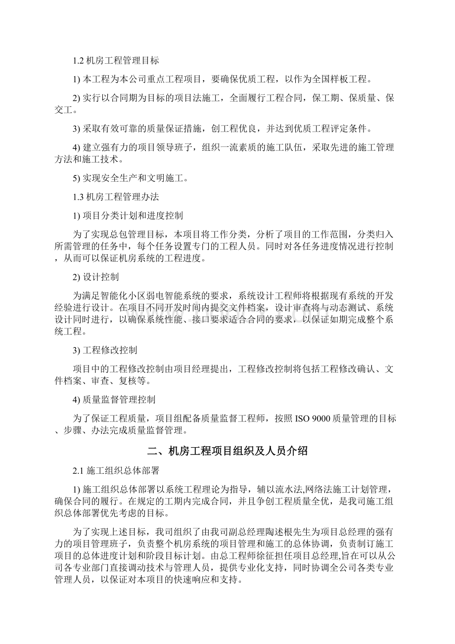 机房工程施工组织设计之欧阳化创编.docx_第2页