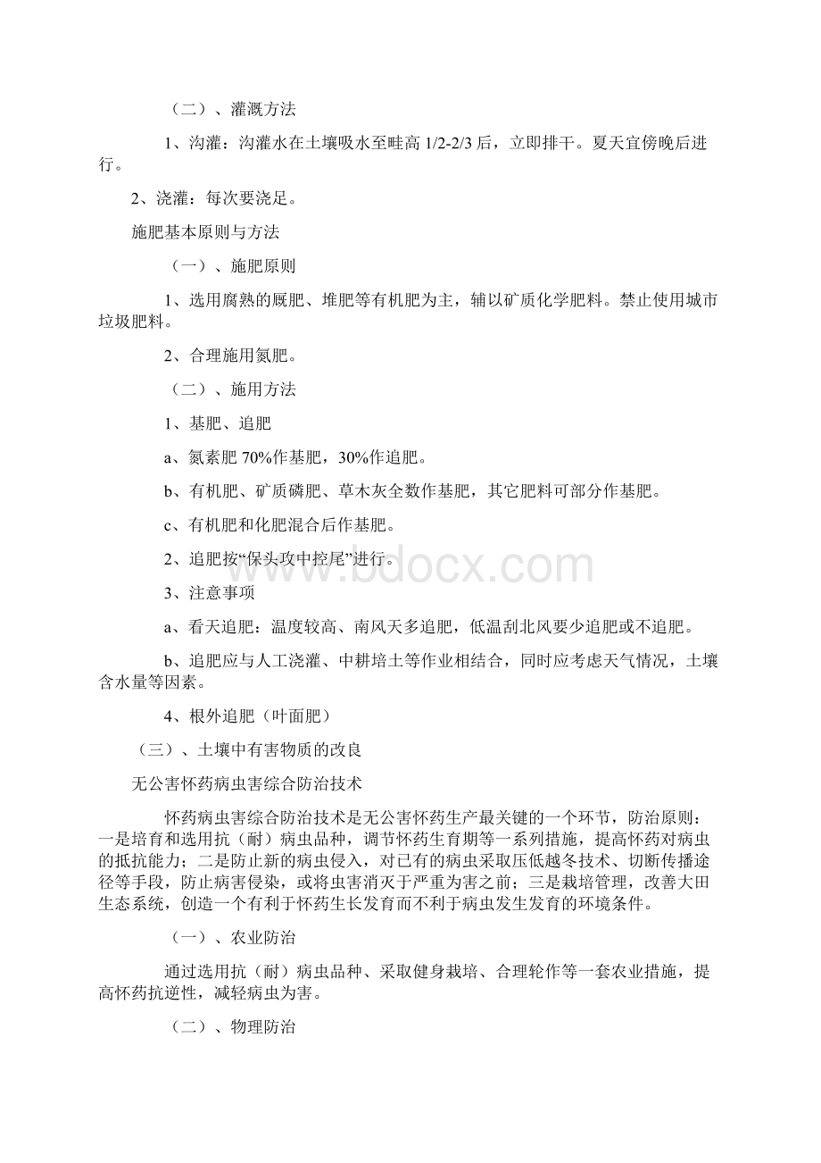 小麦玉米培训材料.docx_第2页