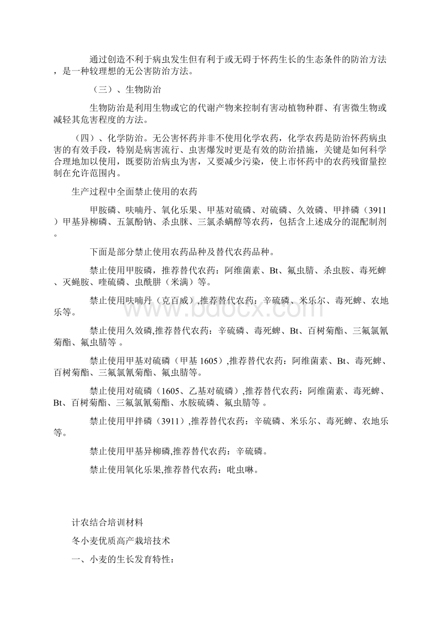 小麦玉米培训材料Word文档下载推荐.docx_第3页