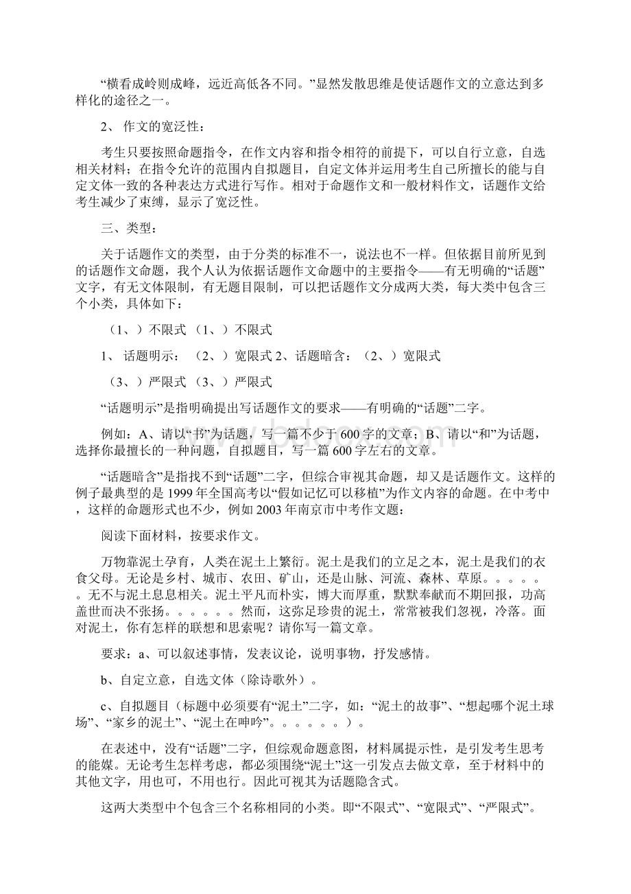 话题作文大揭秘2Word文件下载.docx_第2页