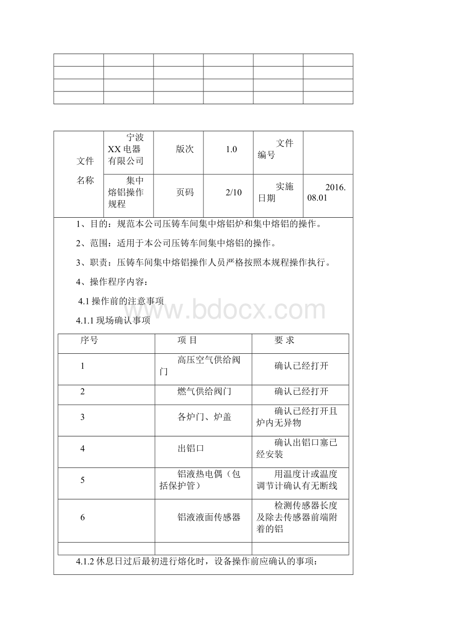 压铸机集中熔铝炉操作规程Word文档格式.docx_第2页