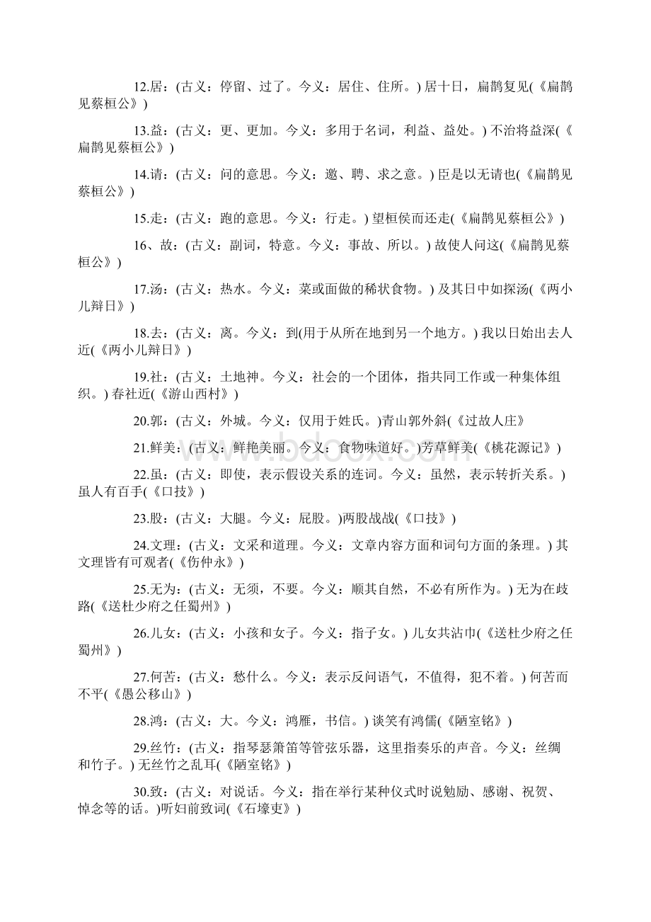 中考语文必须掌握的95个古今异义词.docx_第2页