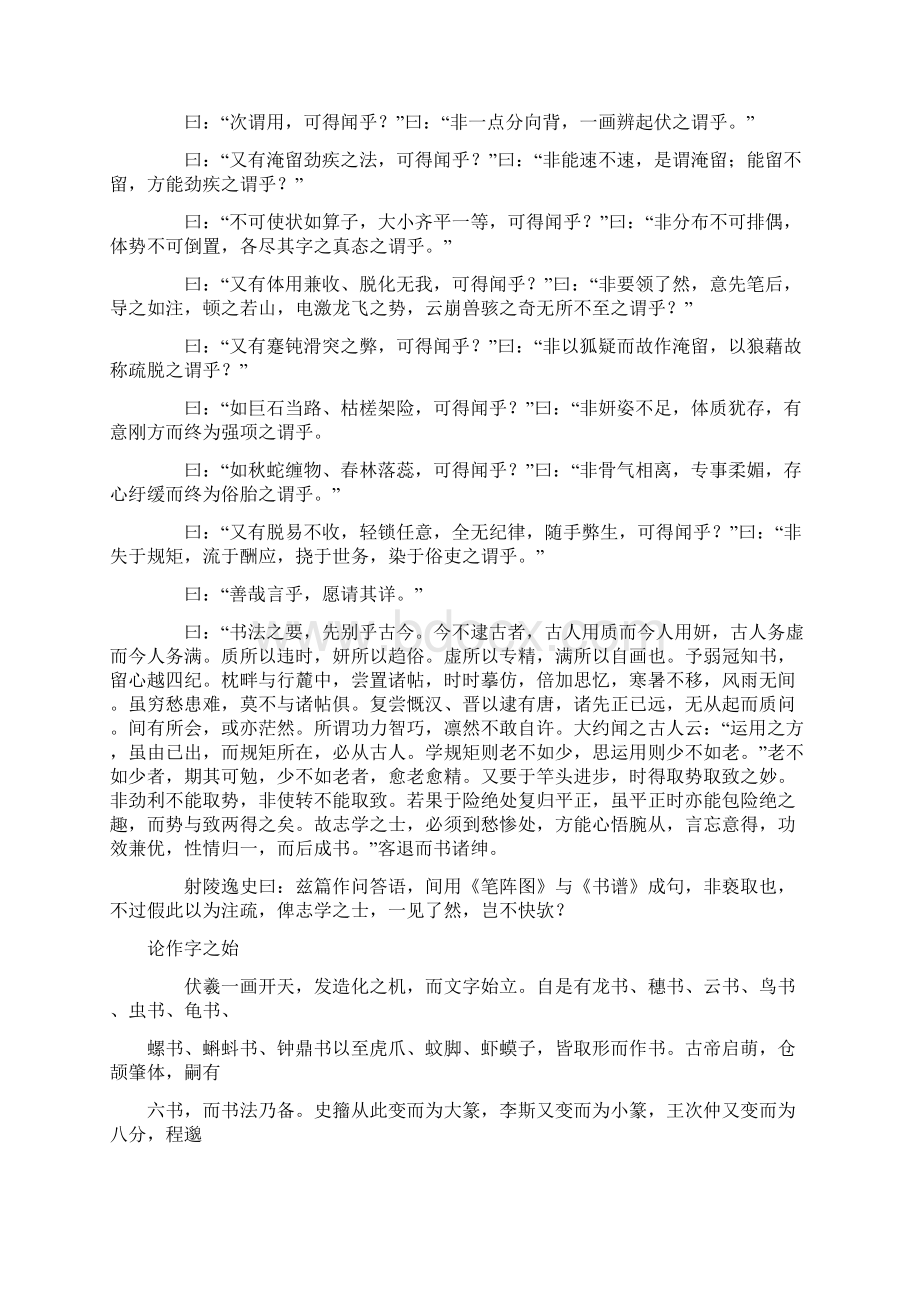 《书法约言》备课讲稿.docx_第3页