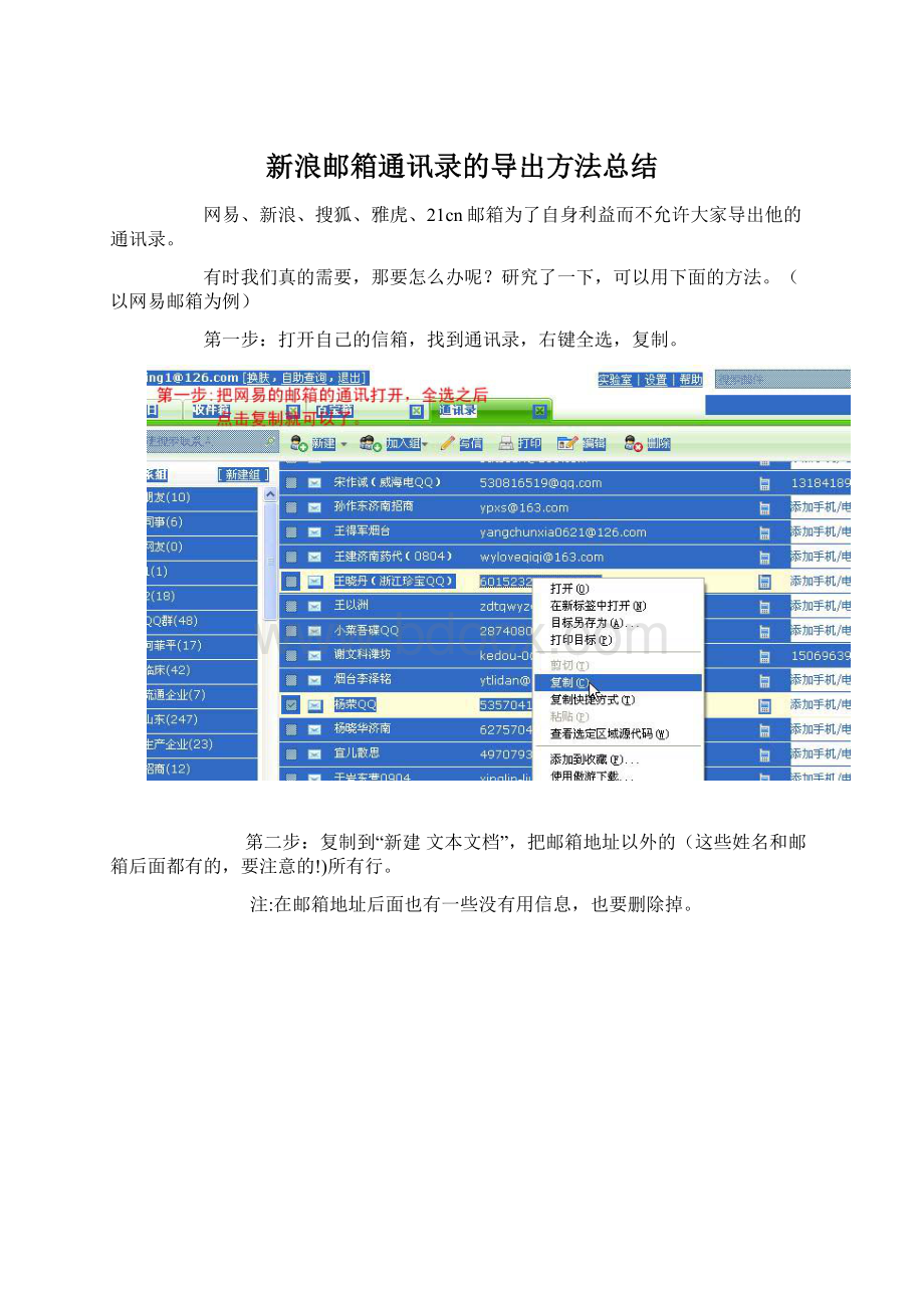 新浪邮箱通讯录的导出方法总结.docx_第1页