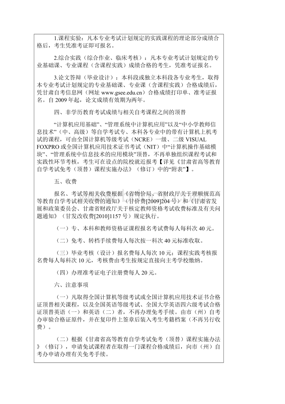 上半年甘肃省高等教育自学考试报考简章Word格式.docx_第3页