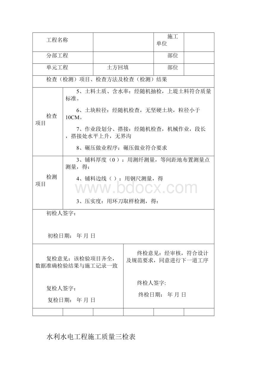 水利水电三检表.docx_第3页