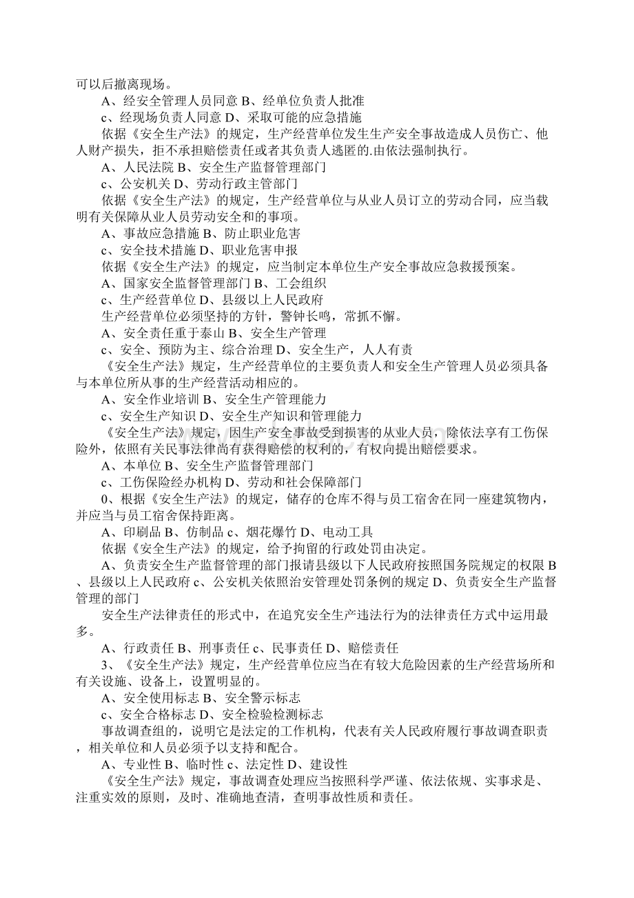 安全生产知识竞赛试题100题.docx_第3页