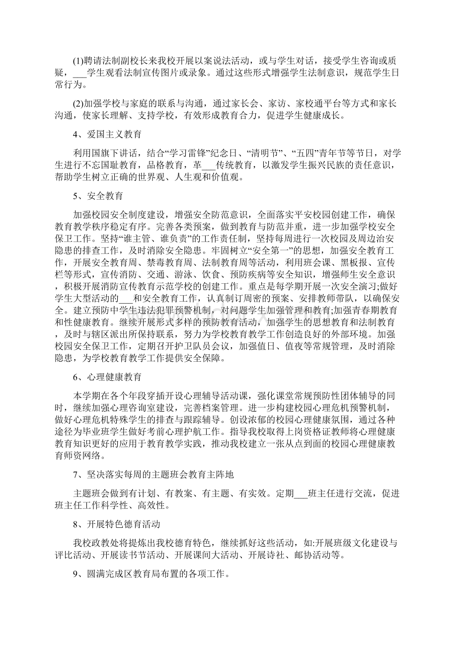 春季开学政教处工作计划.docx_第2页