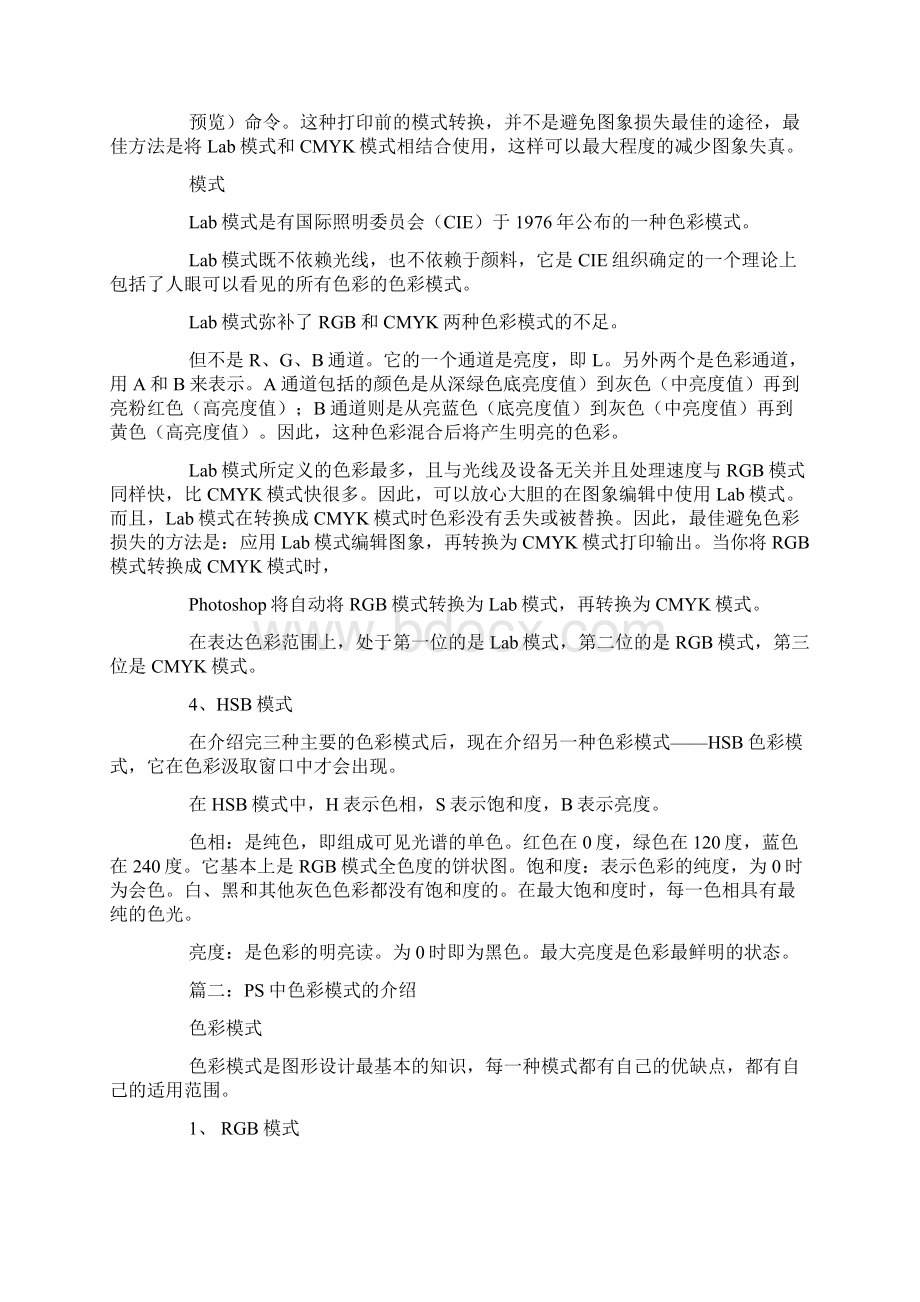 PS教你认识CMYK色彩模式.docx_第2页