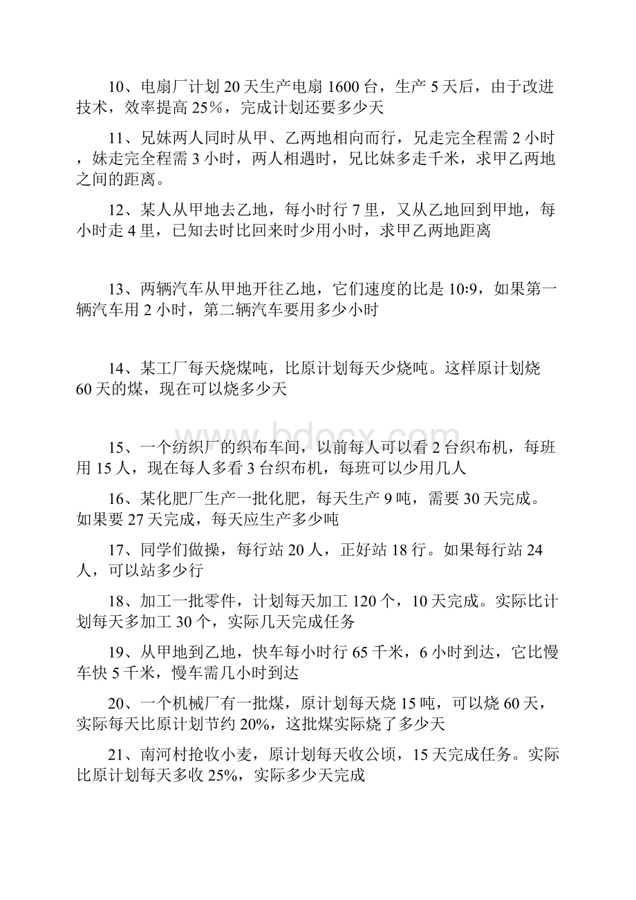 正比例反比例应用题练习题Word文档格式.docx_第2页