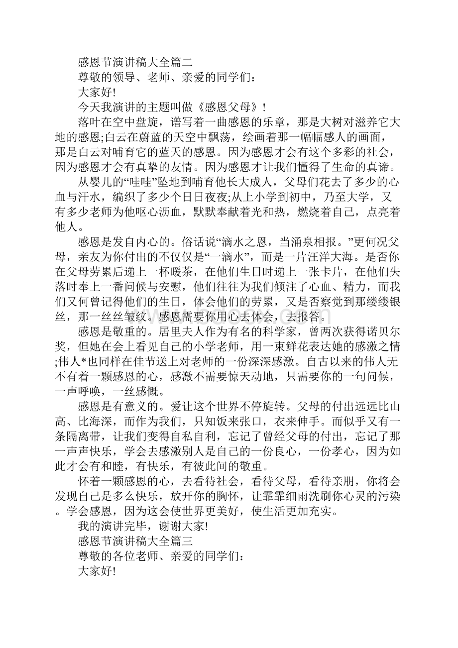 感恩节主题演讲稿大全10篇文档格式.docx_第2页