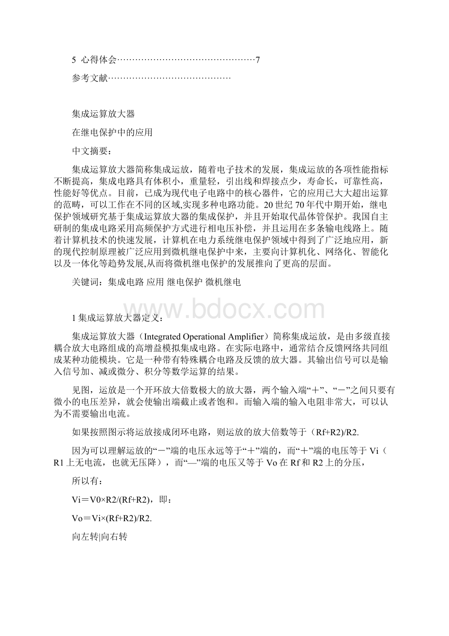 集成运算放大器在继电保护中的应用.docx_第2页