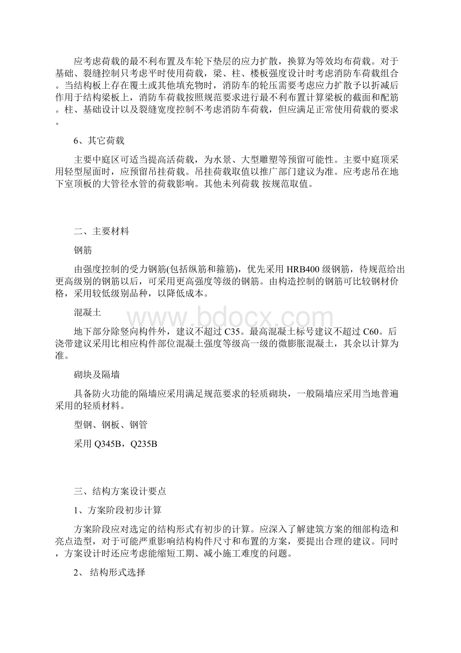 商业综合体结构设计指引.docx_第2页