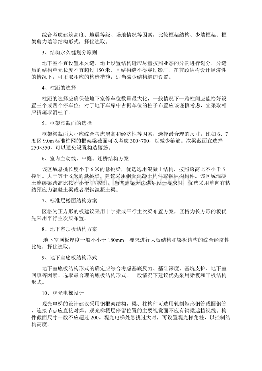 商业综合体结构设计指引.docx_第3页