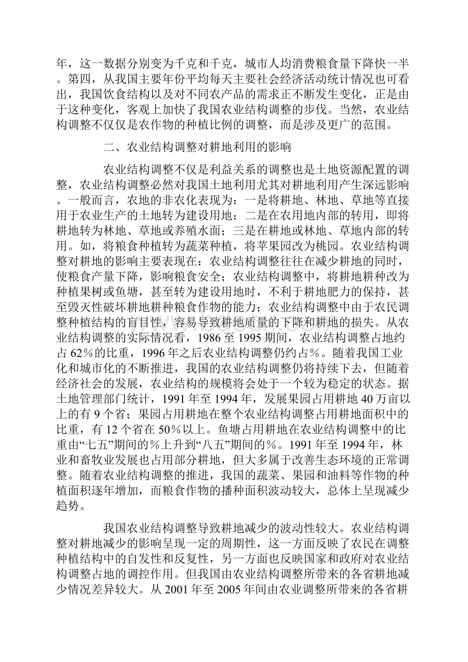 我国农业结构调整中的耕地节约问题及对策.docx_第2页