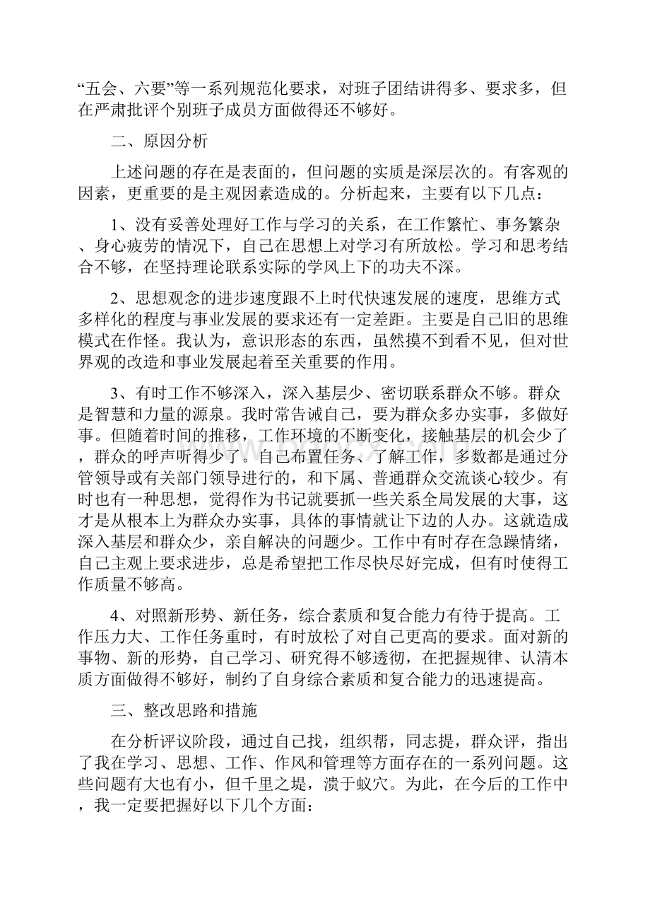 党性分析报告规范版企业党委书记专用最新篇.docx_第3页