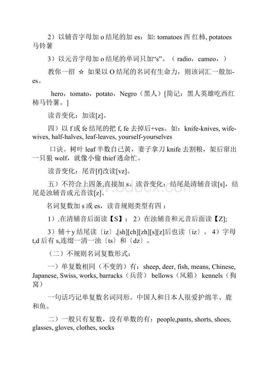 公共英语三级语法大总结.docx_第2页