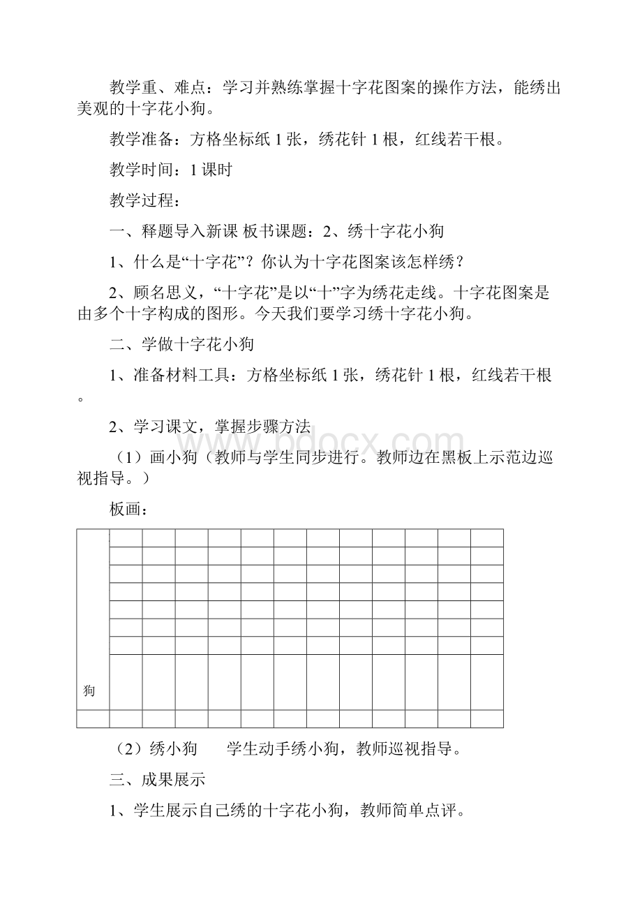 云教版小学五年级上册《劳动技术》教案.docx_第3页