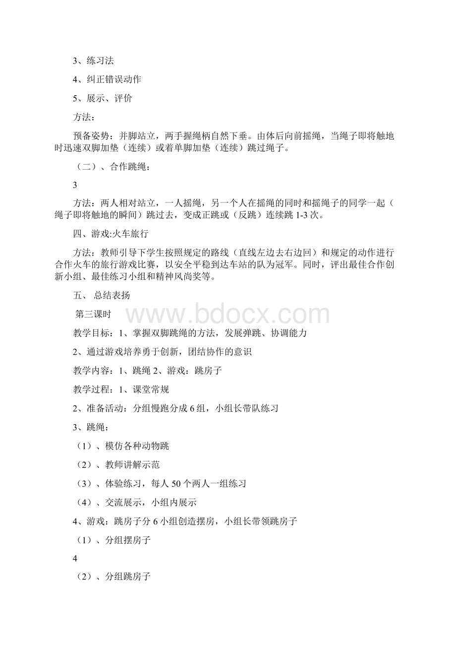 跳绳社团活动教案.docx_第3页