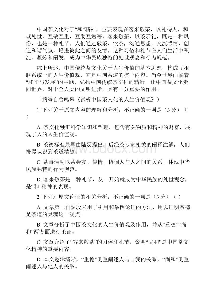 届高三语文好教育份特供卷二解析版附后Word文档下载推荐.docx_第2页