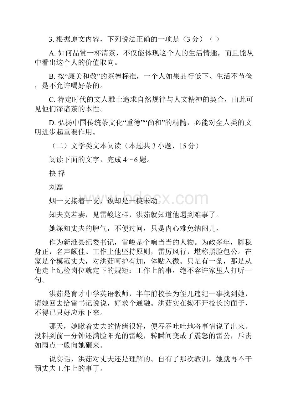 届高三语文好教育份特供卷二解析版附后.docx_第3页