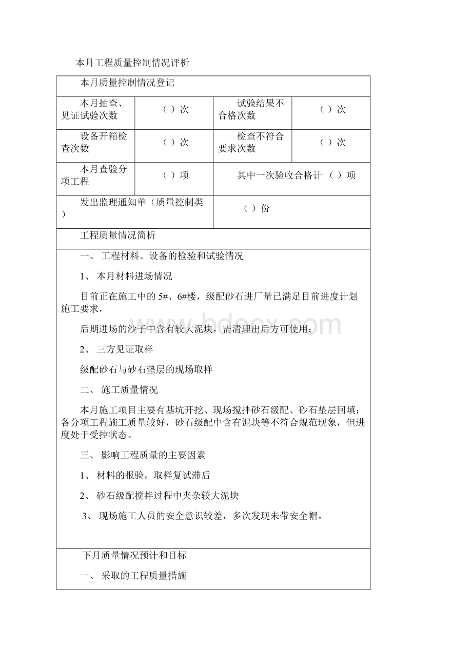 第一次监理月报.docx_第3页