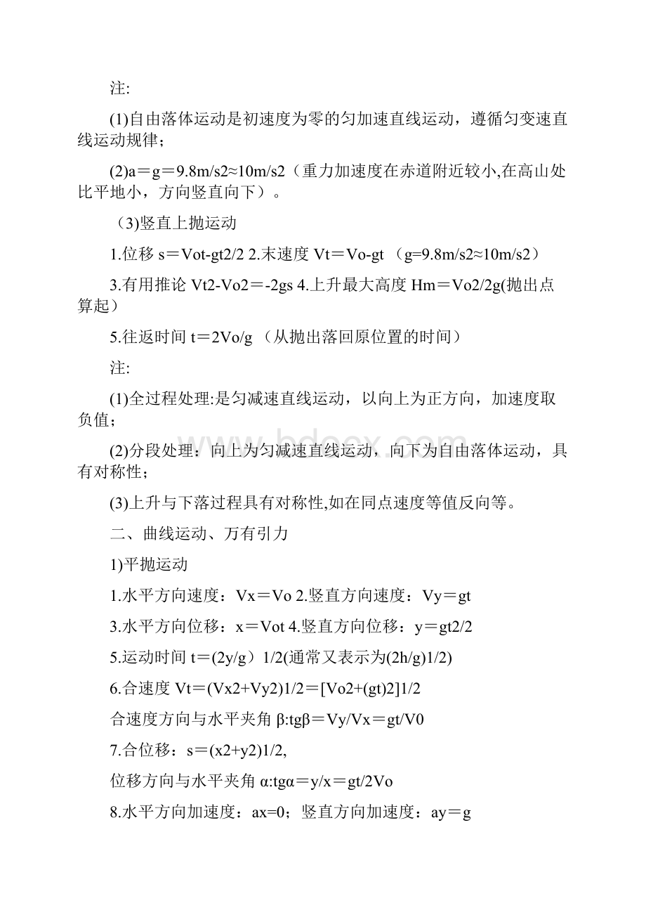 高中物理定理定律公式表 全Word格式文档下载.docx_第2页