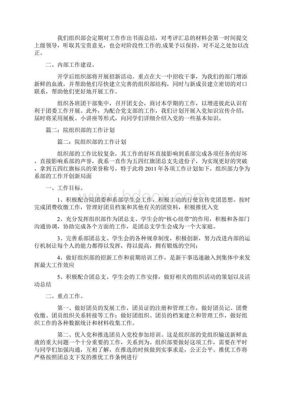 院组织部的工作计划.docx_第2页