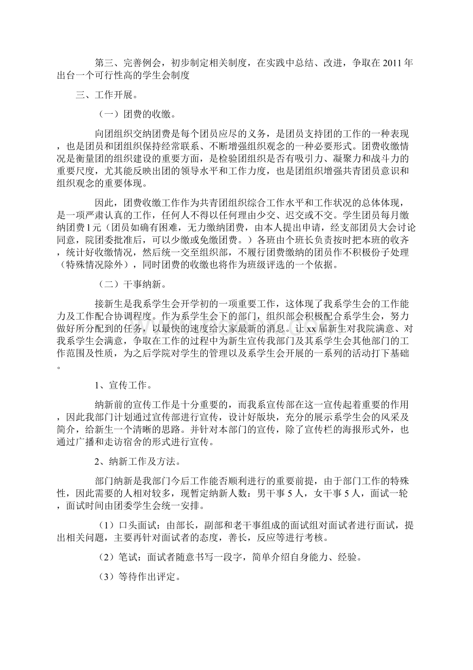 院组织部的工作计划.docx_第3页