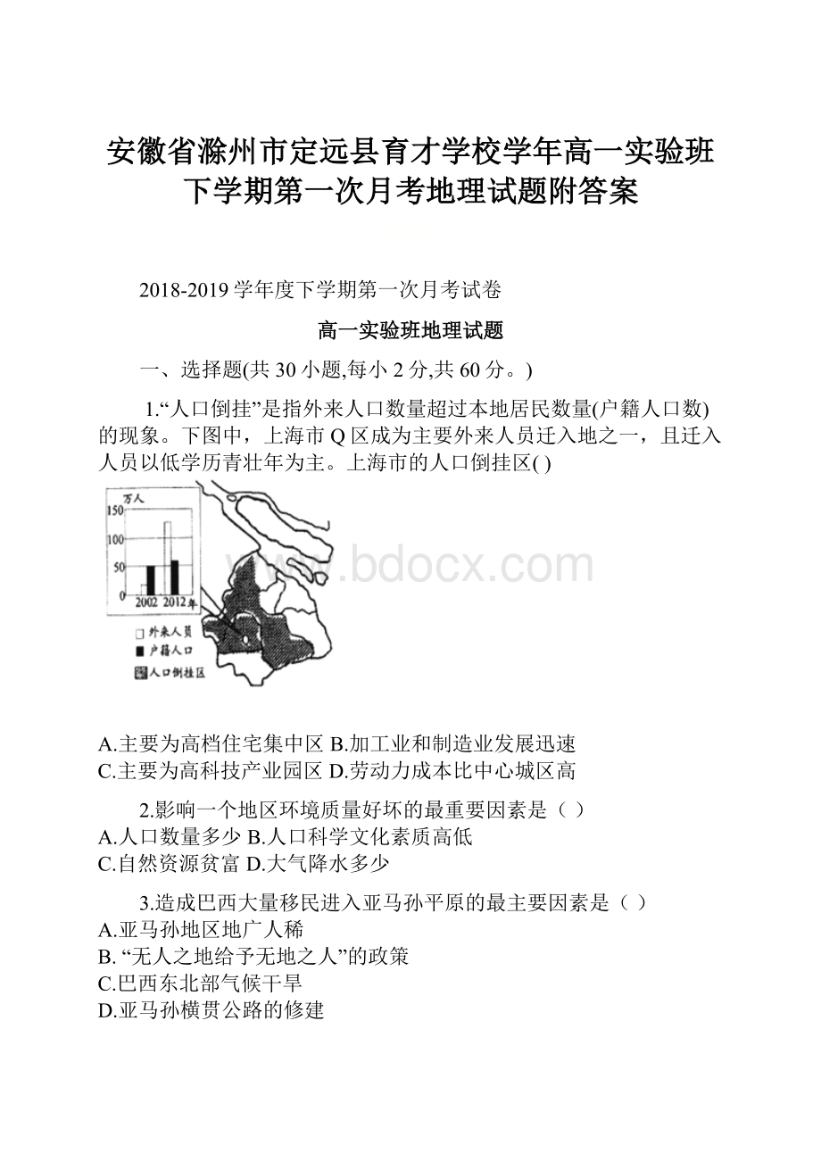 安徽省滁州市定远县育才学校学年高一实验班下学期第一次月考地理试题附答案.docx