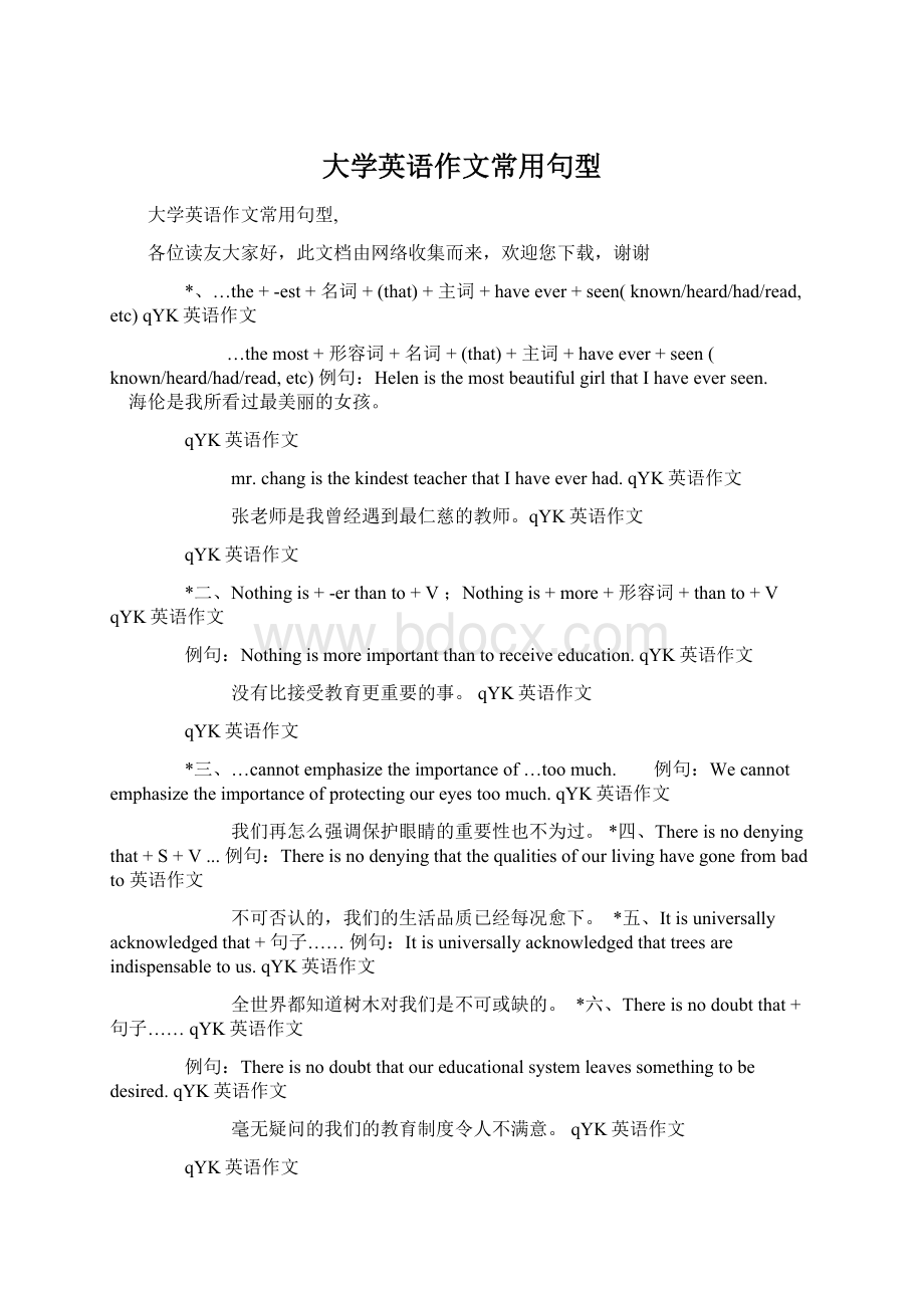 大学英语作文常用句型Word文件下载.docx_第1页