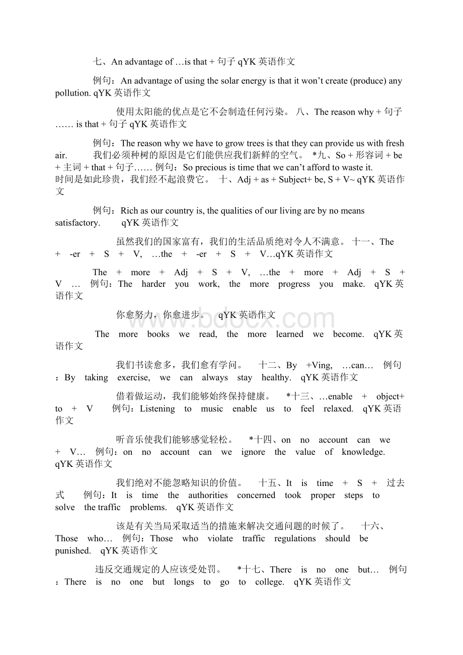 大学英语作文常用句型Word文件下载.docx_第2页