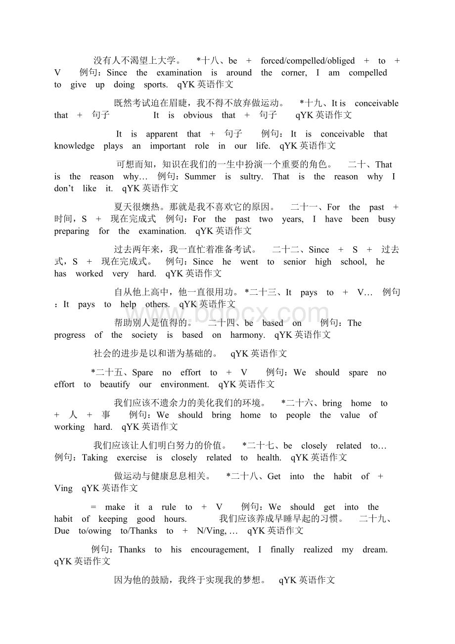 大学英语作文常用句型Word文件下载.docx_第3页