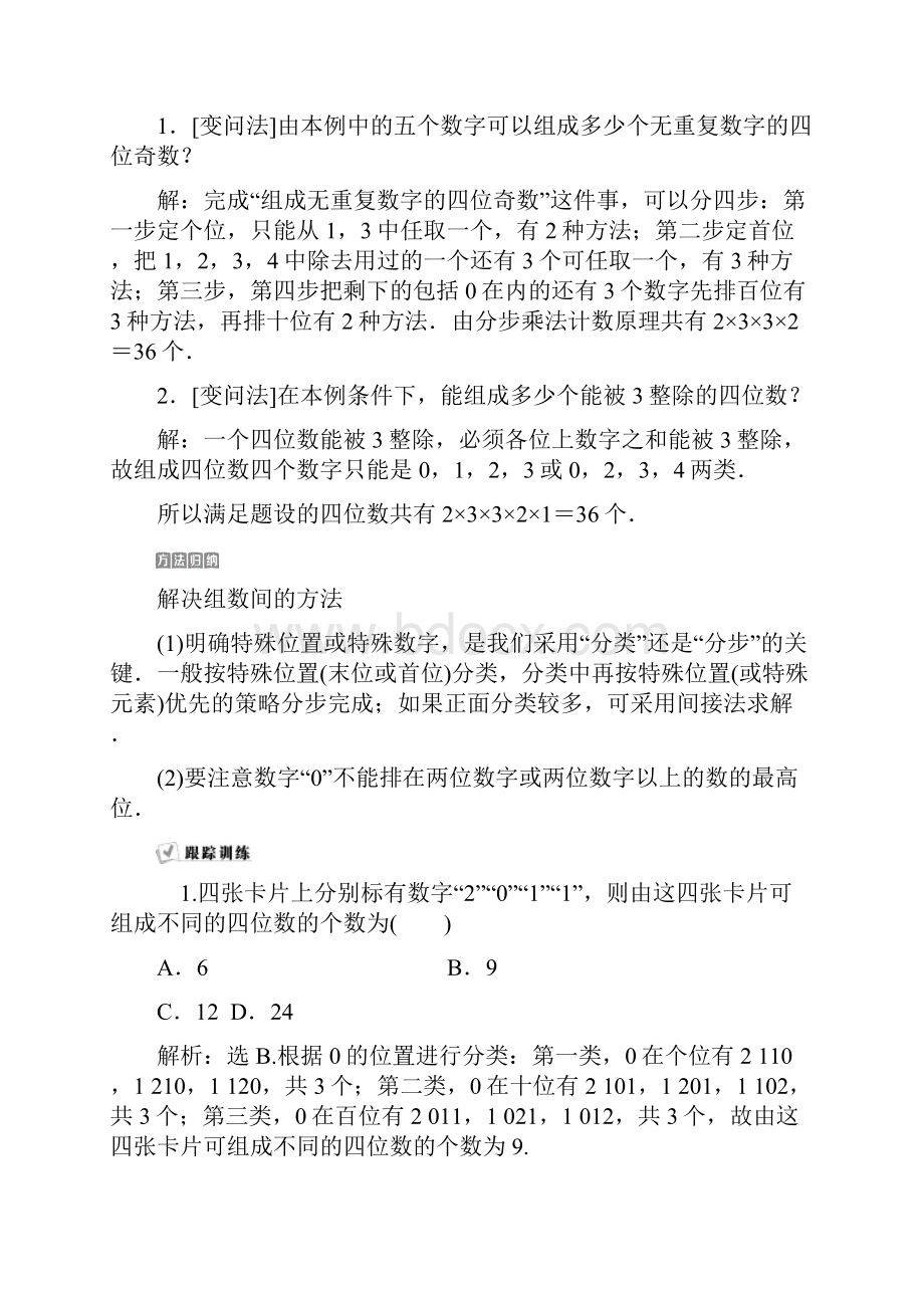 学年高中数学第一章计数原理11第2课时计数原理的综合应用学案新人教A版.docx_第2页