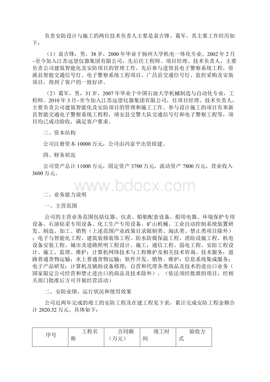 安防工程企业设计施工维护能力自评报告模板.docx_第2页