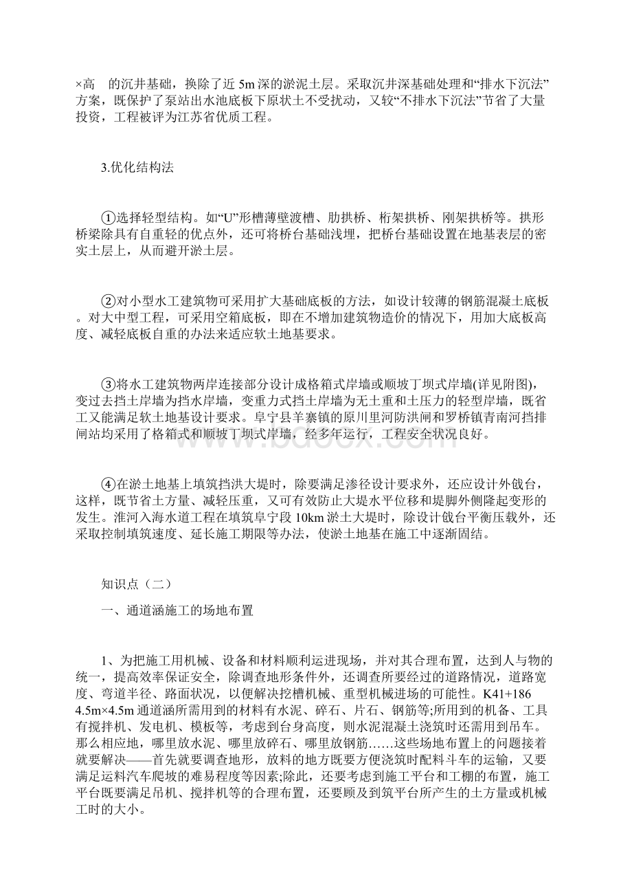 岩土师考试基础知识知识点Word下载.docx_第2页