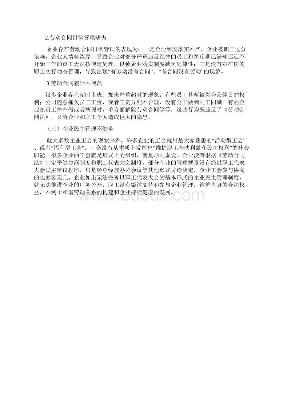 劳动合同法对企业劳动关系管理的影响.docx_第3页