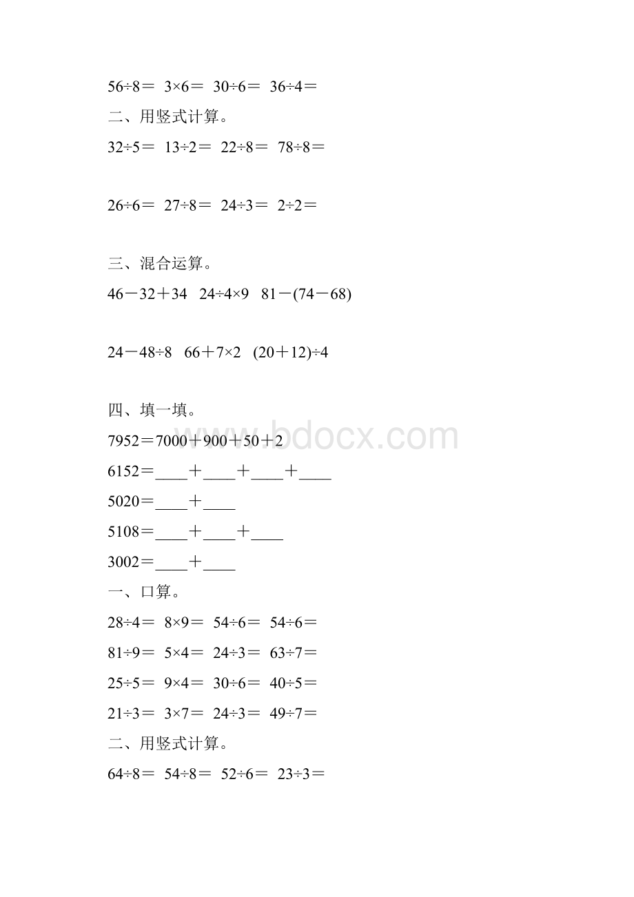 人教版二年级数学下册期末计算题总复习练习题152Word文档格式.docx_第3页