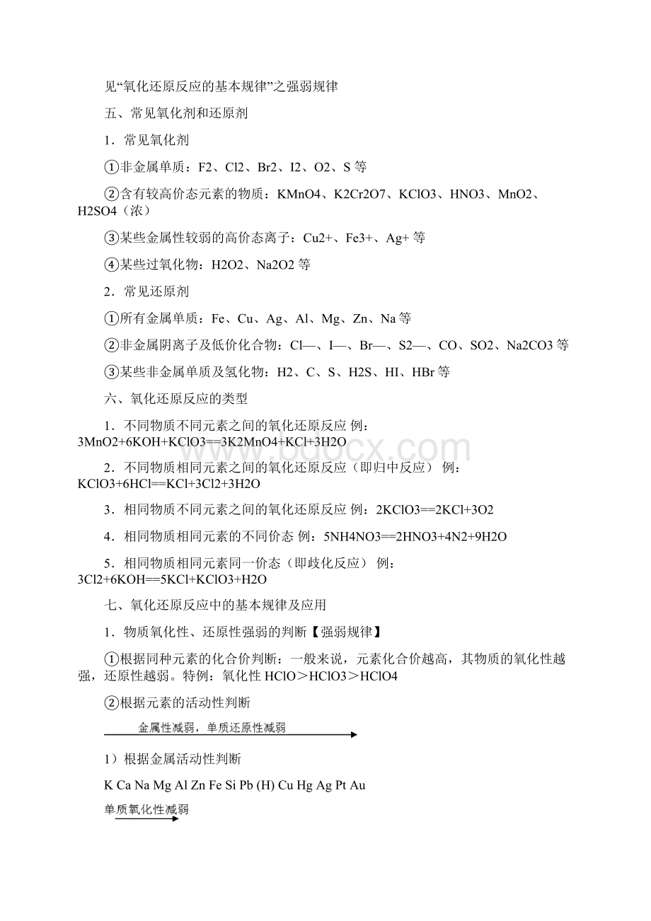 化学笔记大全一Word文档下载推荐.docx_第3页