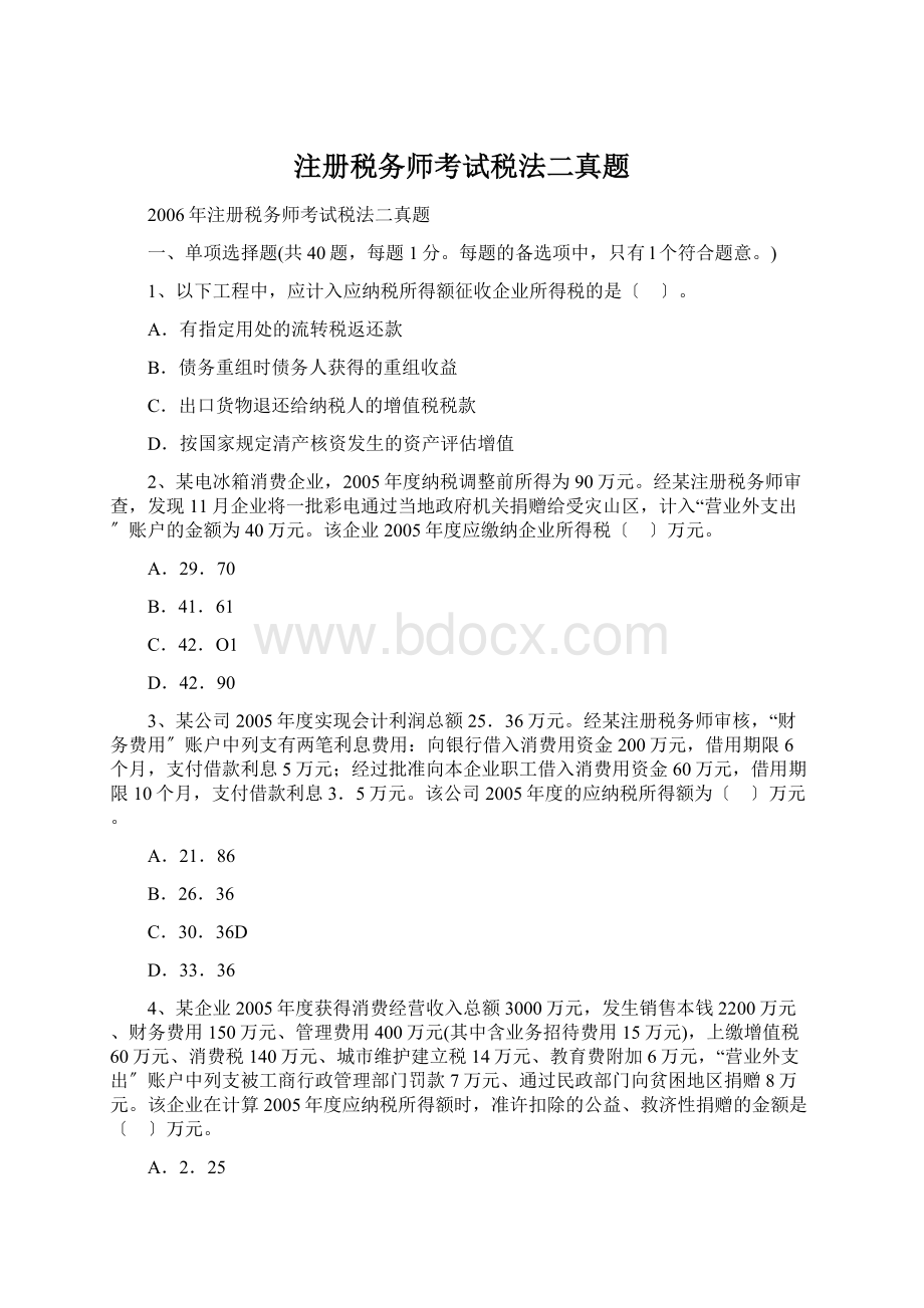 注册税务师考试税法二真题Word下载.docx