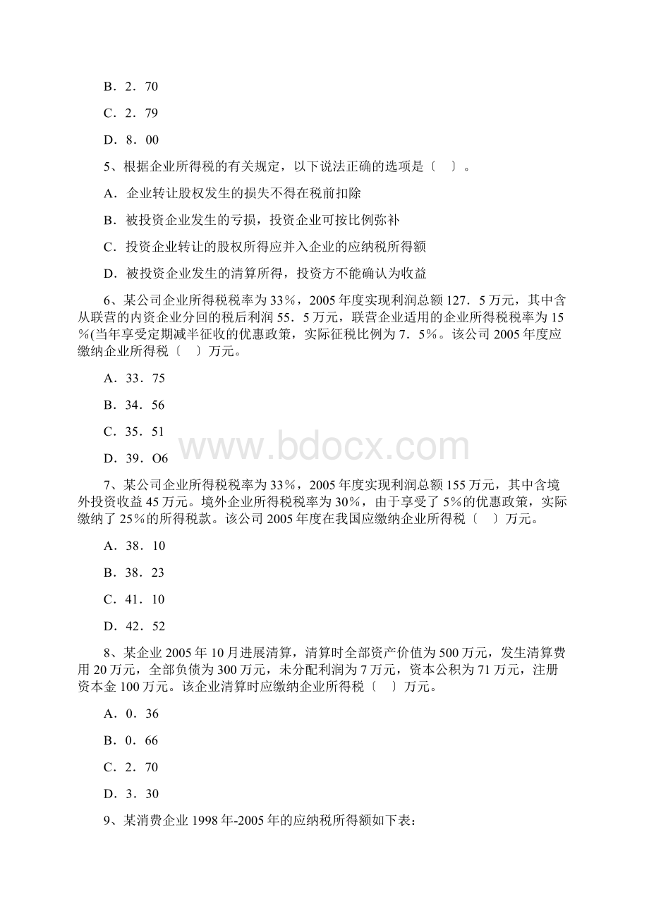 注册税务师考试税法二真题.docx_第2页