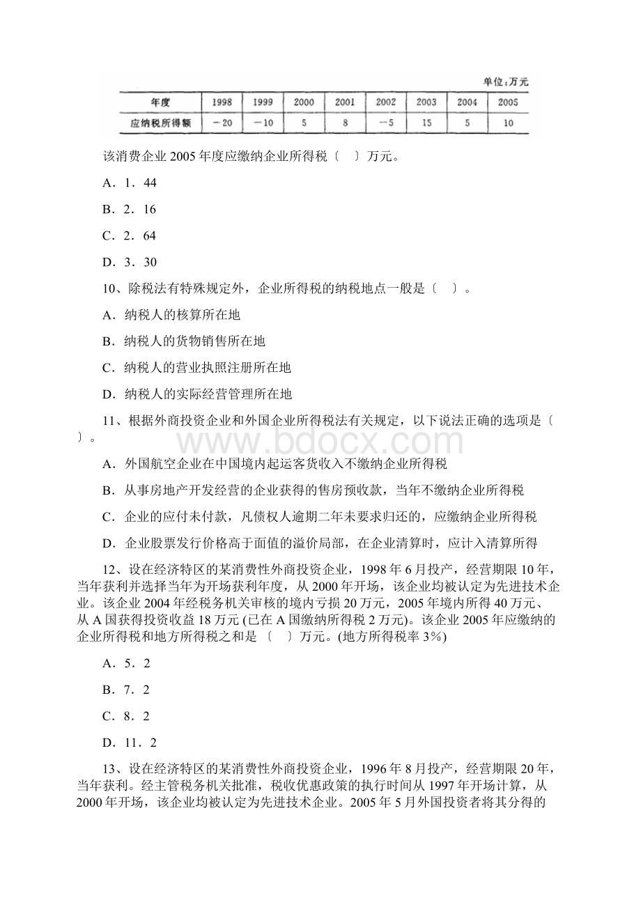 注册税务师考试税法二真题.docx_第3页