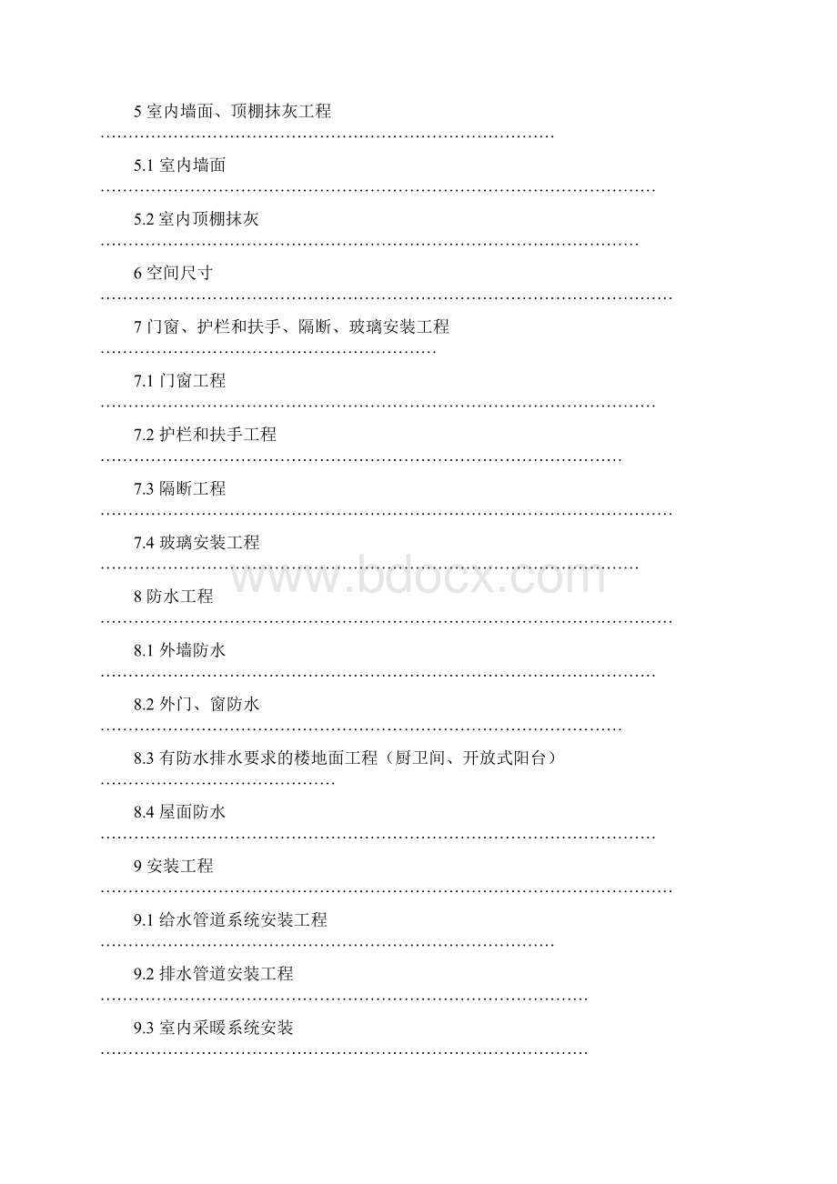 江苏省工程分户验收规程.docx_第2页