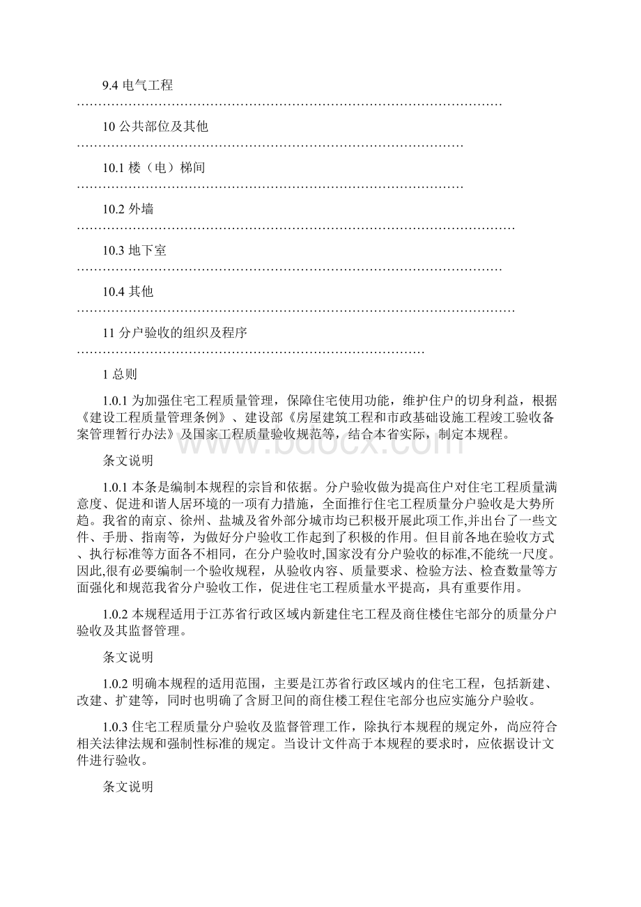 江苏省工程分户验收规程.docx_第3页